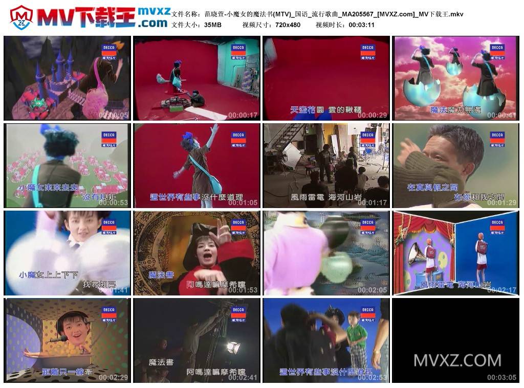 范晓萱-小魔女的魔法书(MTV)_国语_流行歌曲_MA205567
